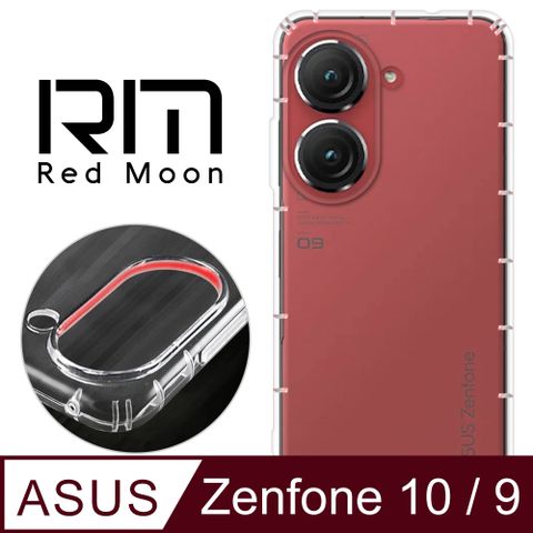 RedMoon ASUS ZenFone 10 / ZenFone9 防摔透明TPU手機軟殼 鏡頭孔增高版