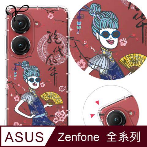 YOURS ASUS 全系列 奧地利彩鑽防摔手機殼-靚女(ZenFone11Ultra/ZF10/ZF9/ZS590KS/ZE552KL/ZS620KL/ZE620KL)