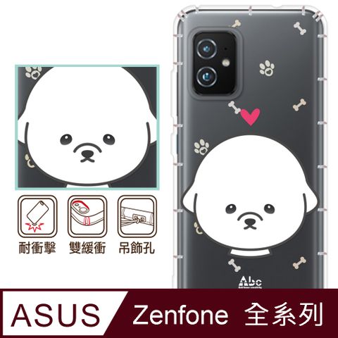 反骨創意 ASUS 全系列 彩繪防摔手機殼-萌犬隊-比熊犬