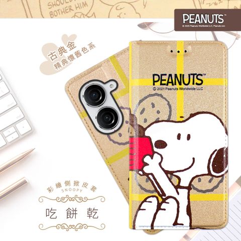 【SNOOPY/史努比】ASUS Zenfone 10 / 9 共用 彩繪可站立皮套(吃餅乾)