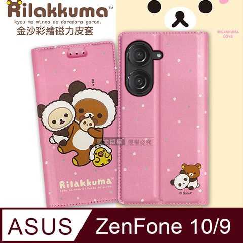 SAN-X 日本授權正版 拉拉熊  ASUS Zenfone 10 / 9 共用 金沙彩繪磁力皮套(熊貓粉)