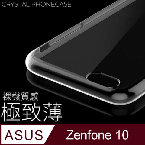 【極致薄手機殼】ASUS Zenfone 10 5G / ZF10 / AI2302 保護殼 手機套 軟殼 保護套輕薄，透明，仿佛隱形！