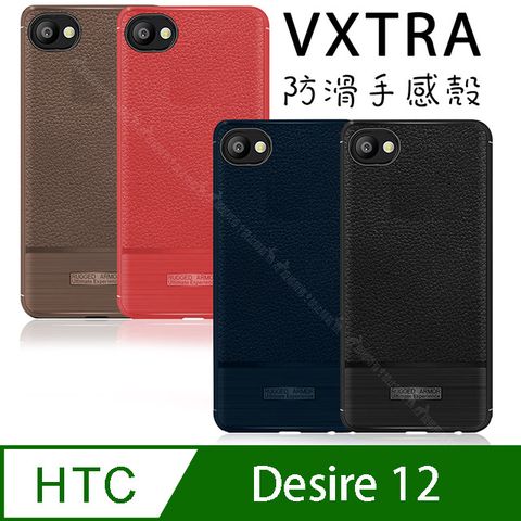 VXTRA HTC Desire 12防滑手感皮紋 軟性手機殼