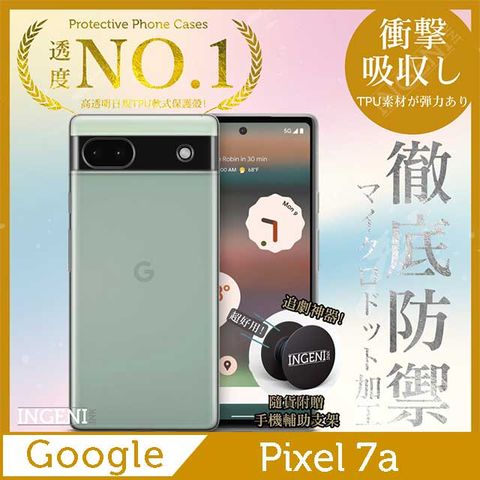 【INGENI徹底防禦】Google Pixel 7a透明殼 手機殼 TPU 軟殼-日系全軟式TPU高透明吸震防摔保護殼【全軟式/高透明】