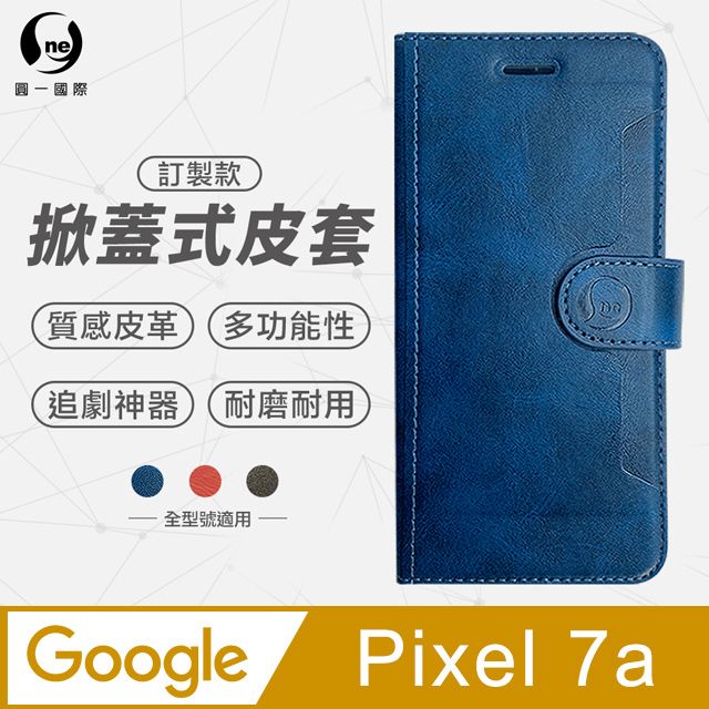 o-one 圓一 Google Pixel 7a 小牛紋掀蓋式皮套 皮革保護套 皮革側掀手機套 多色可選