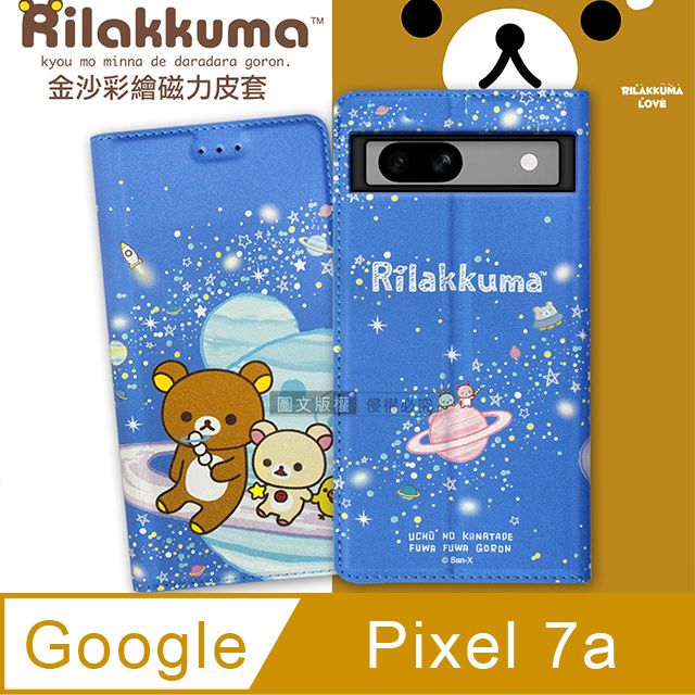 SAN-X 日本授權正版 拉拉熊  Google Pixel 7a 金沙彩繪磁力皮套(星空藍)