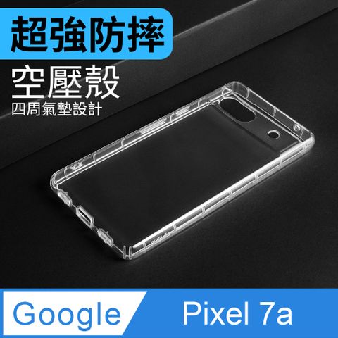 防摔 ! 空壓殼 Google Pixel 7a 氣囊 防撞 手機殼 軟殼 保護殼