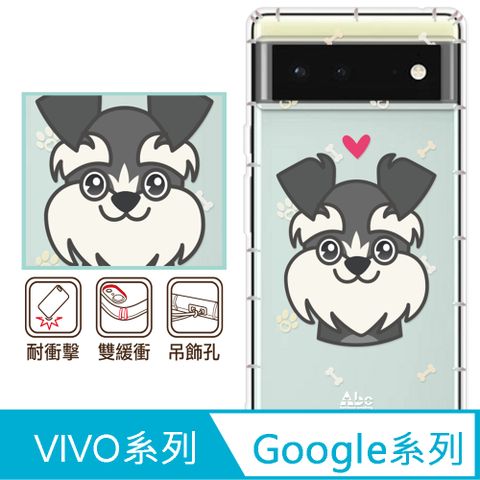 反骨創意 Google 、vivo 系列 彩繪防摔手機殼-雪納瑞(Pixel9ProXL/Pixel8/Pixel7/Pixel6/V30/Y38/X100/X90/X80