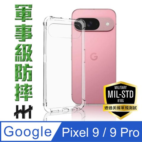 Google Pixel 谷歌 9 /9 Pro -軍規防摔手機殼系列