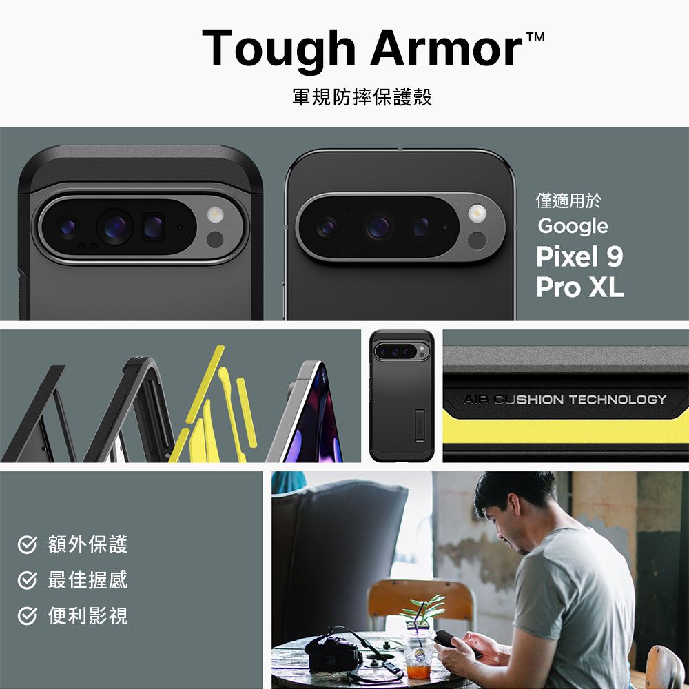 spigen Google Pixel 9系列 Tough Armor-軍規防摔保護殼