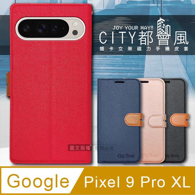 CITY BOSS 都會風 Google Pixel 9 Pro XL 插卡立架磁力手機皮套 有吊飾孔