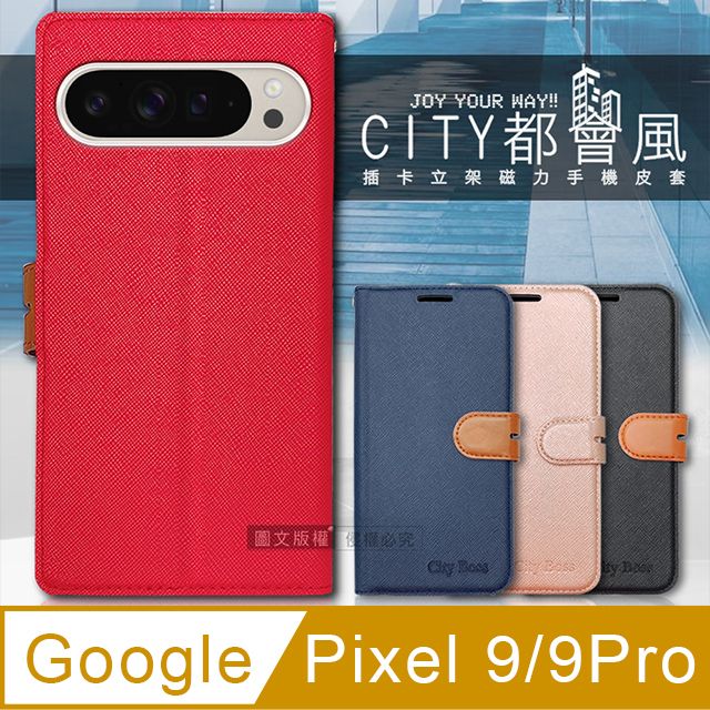 CITY BOSS 都會風 Google Pixel 9 / 9 Pro 插卡立架磁力手機皮套 有吊飾孔