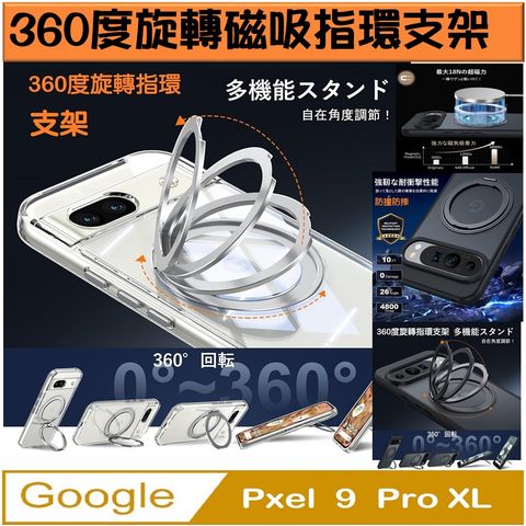 【ACE-CASE】Google Pixel9 Pro XL  360度旋轉 MagSafe磁吸指環支架立架手機殼保護殼保護套