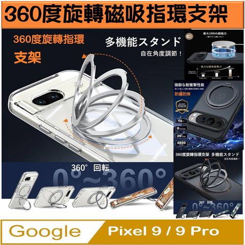 【ACE-CASE】Google Pixel 9 / Pixel 9 Pro  360度旋轉 MagSafe磁吸指環支架立架手機殼保護殼保護套