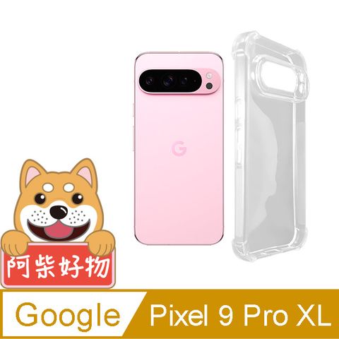 阿柴好物 Google Pixel 9 Pro XL 防摔氣墊保護殼(精密挖孔版)