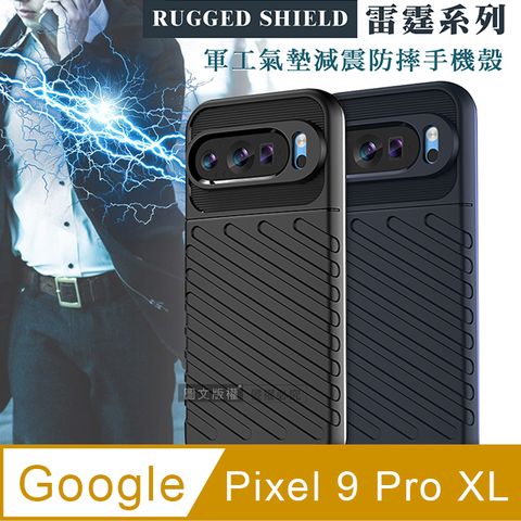 RUGGED SHIELD 雷霆系列 Google Pixel 9 Pro XL 軍工氣墊減震防摔手機殼