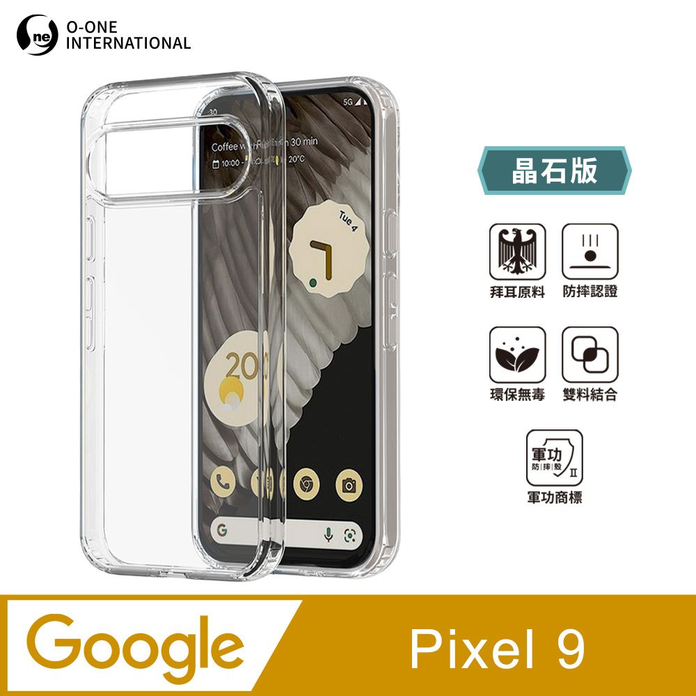 o-one 圓一 Google Pixel 9 軍功Ⅱ防摔殼-晶石版 雙料材質 德國進口拜耳原料