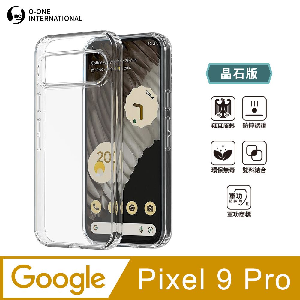 o-one 圓一 Google Pixel 9 Pro 軍功Ⅱ防摔殼-晶石版 雙料材質 德國進口拜耳原料