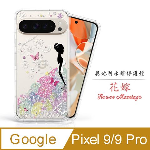 Meteor Google Pixel 9 / 9 Pro 奧地利水鑽彩繪手機殼 - 花嫁