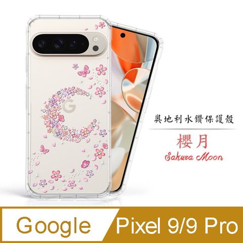 Meteor Google Pixel 9 / 9 Pro 奧地利水鑽彩繪手機殼 - 櫻月