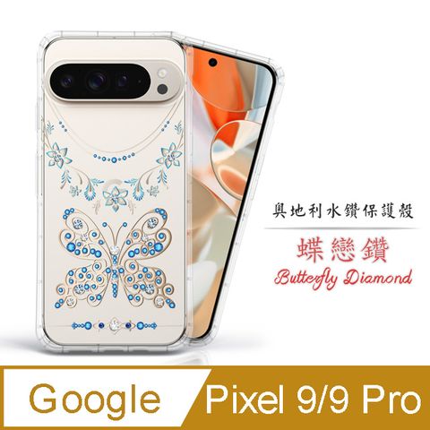 Meteor Google Pixel 9 / 9 Pro 奧地利水鑽彩繪手機殼 - 蝶戀鑽