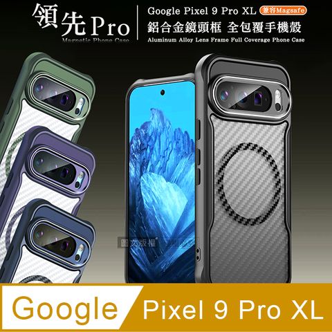 RUGGED SHIELD 領先Pro Google Pixel 9 Pro XL 鋁合金鏡頭框 碳纖紋磁吸防摔殼 手機殼