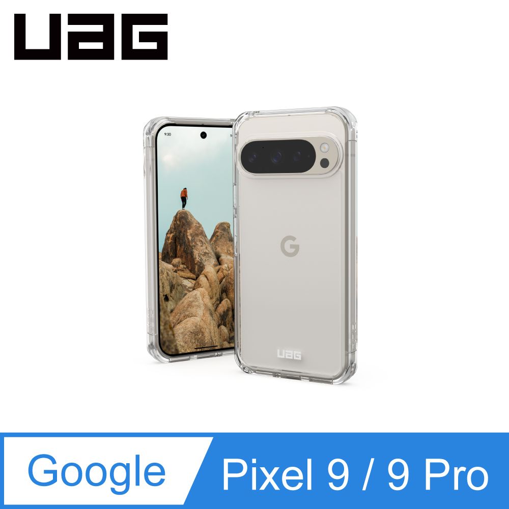 UAG Google Pixel 9/9 Pro 耐衝擊全透保護殼-極透明