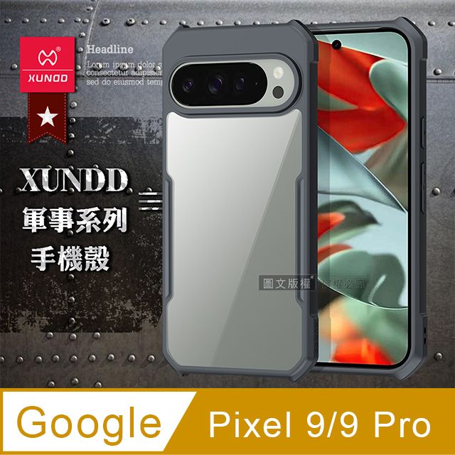 XUNDD 訊迪 軍事防摔 Google Pixel 9 / 9 Pro 鏡頭全包覆 清透保護殼 手機殼(夜幕黑)