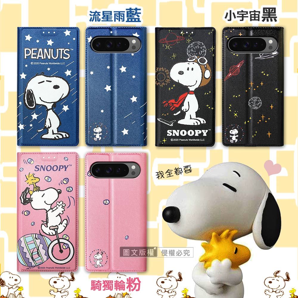 PEAUTS 2020 Peanuts  LLCSNOOPY™N流星雨藍小宇宙黑©2020 Peanuts Worldwide SNOOPY©2020 Peanuts Worldwide LLC我全都要圖文版權侵權必究騎獨輪粉