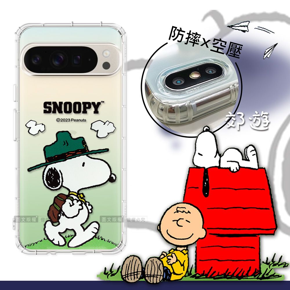 SNOOPY防摔空壓©2023 Peanuts郊遊版權侵圖文版權長必究