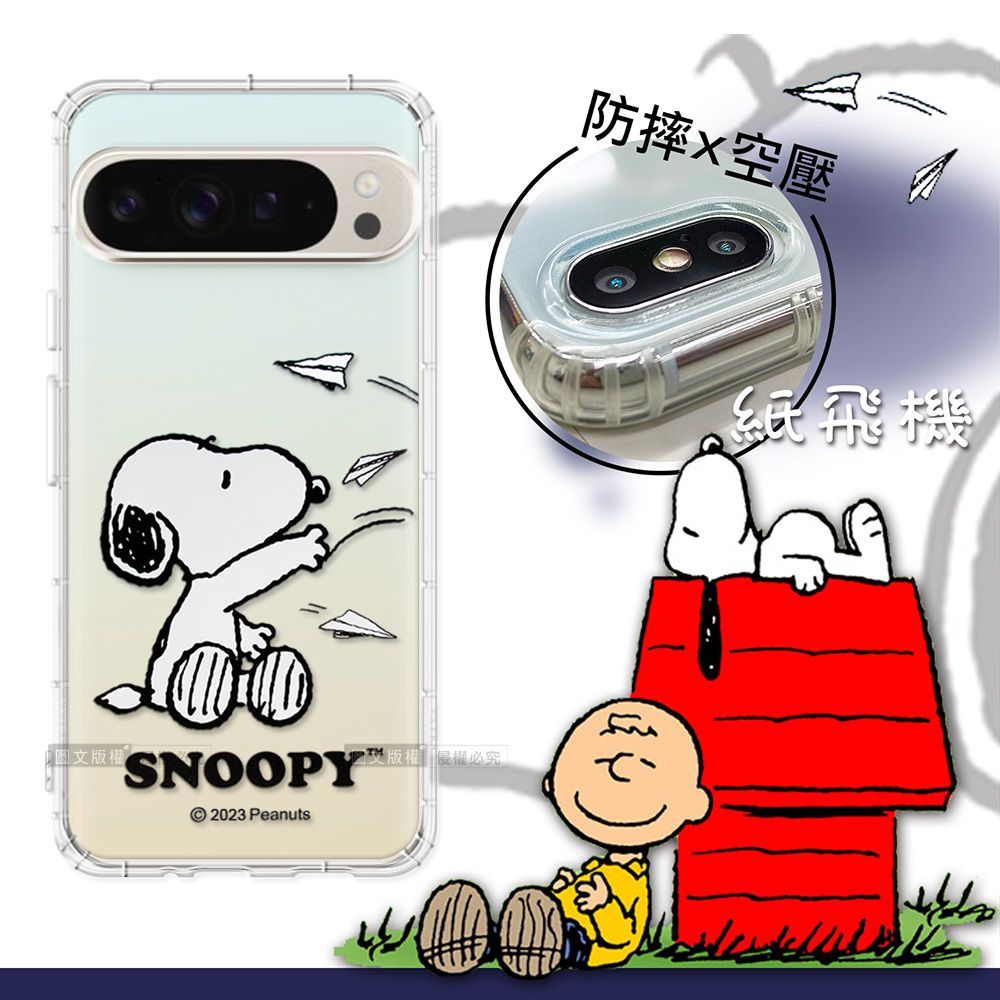 版權 長必究SNOOPY© 2023 Peanuts防摔空壓紙飛機