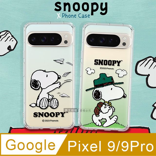  史努比/SNOOPY 正版授權 Google Pixel 9 / 9 Pro 漸層彩繪空壓手機殼