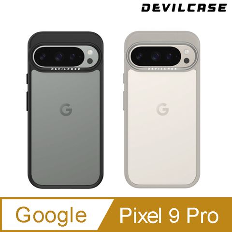 DEVILCASE 惡魔殼 Google Pixel 9 Pro 惡魔防摔殼 標準版(2色)