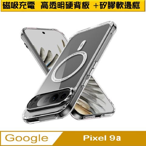 【ACE-CASE】Google Pixel 9a 幻影高透磁吸透明PC背蓋+TPu軟邊框手機殼保護殼保護套