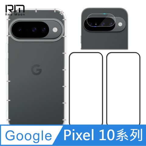 RedMoon Google Pixel10ProXL/Pixel10Pro/Pixel10/10a 手機殼貼4件組 空壓殼-9H玻璃保貼2入+厚版鏡頭貼
