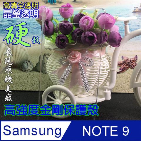 SAMSUNG Galaxy Note 9 高強度金剛背蓋保護殼-高清全透明