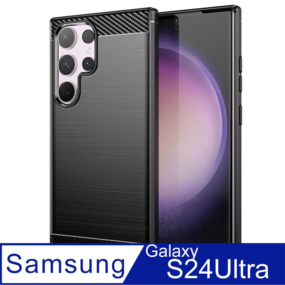  三星 Samsung Galaxy S24 Ultra 碳纖維拉絲紋防摔軟殼套