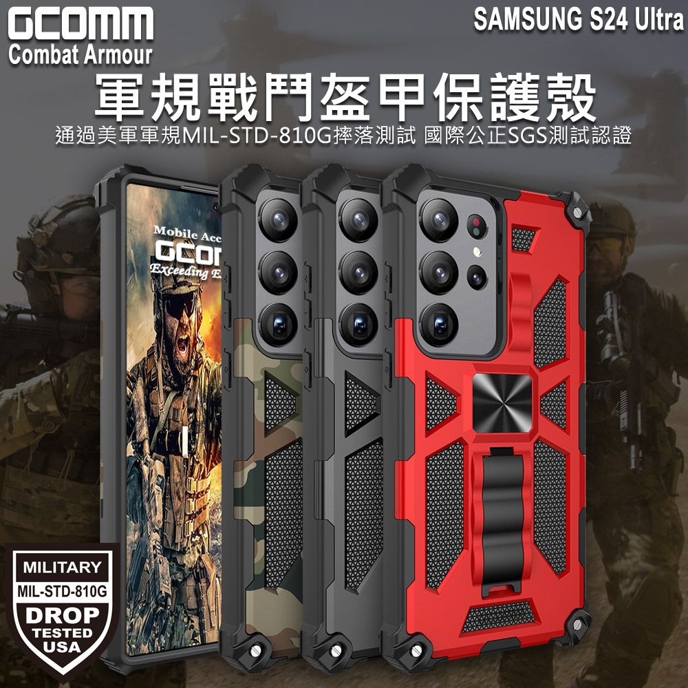 GCOMM  Combat Armour 軍規戰鬥盔甲保護殼 三星 S24 Ultra