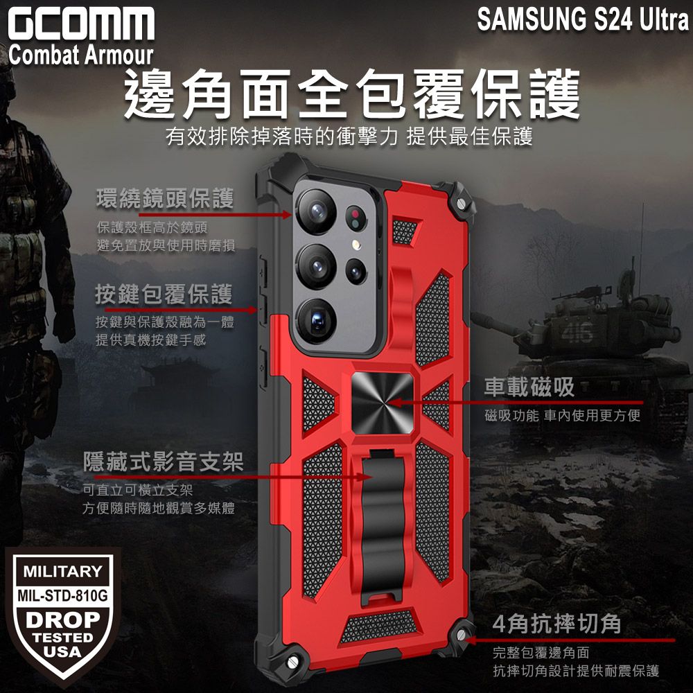 GCOMM  Combat Armour 軍規戰鬥盔甲保護殼 三星 S24 Ultra