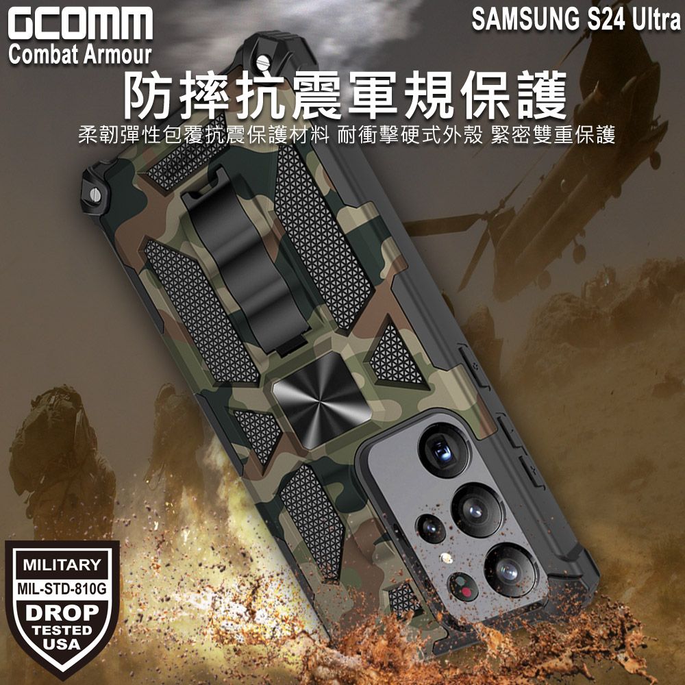 GCOMM  Combat Armour 軍規戰鬥盔甲保護殼 三星 S24 Ultra