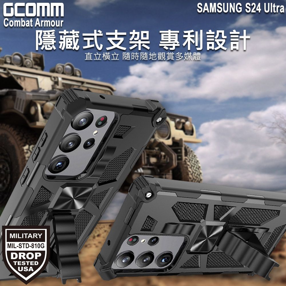 GCOMM  Combat Armour 軍規戰鬥盔甲保護殼 三星 S24 Ultra