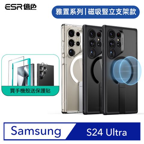 ESR億色三星S24 Ultra 雅置系列磁吸豎立支架款手機保護殼- PChome 24h購物