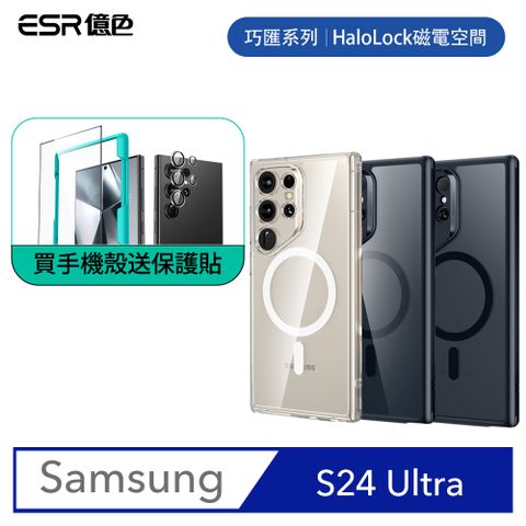 ESR億色三星S24 Ultra HaloLock 磁電空間巧匯系列手機保護殼- PChome 24h購物