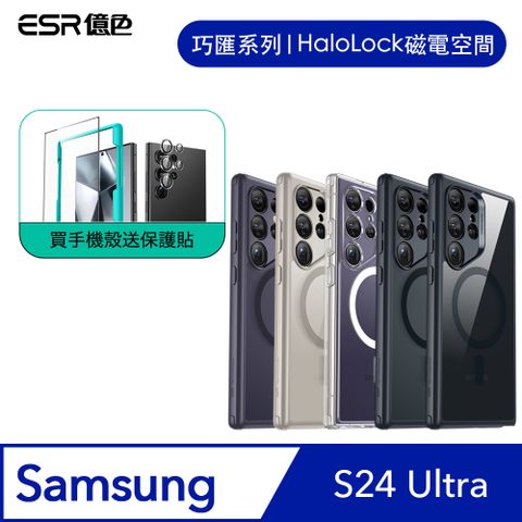 ESR億色 三星 S24 Ultra Halolock 磁電空間 巧匯系列 手機保護殼