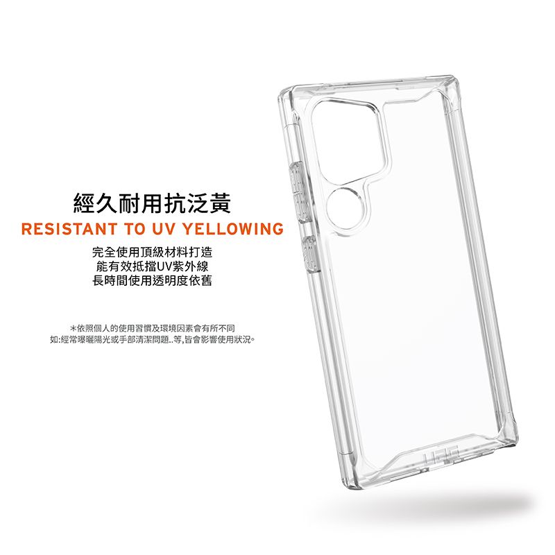 經久耐用抗泛黃RESISTANT TO UV YELLOWING完全使用頂級材料打造能有效抵擋UV紫外線長時間使用透明度依舊*依照個人的使用習慣及環境因素會有所不同如:經常曝曬陽光或手部清潔問題等,皆會影響使用狀況。