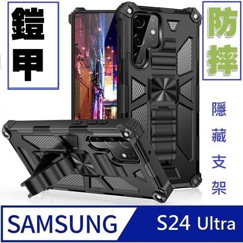 Samsung Galaxy S24 Ultra 八一鎧甲支架收納吸磁手機殼保護殼保護套- PChome 24h購物