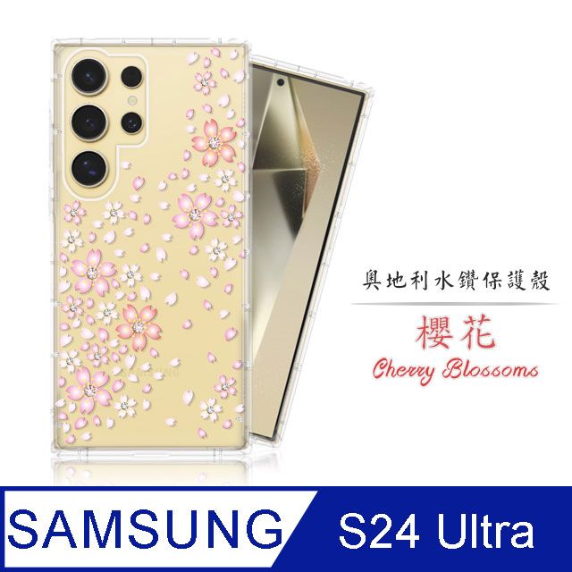 SWAROVSKI 施華洛世奇 Meteor Samsung Galaxy S24 Ultra奧地利水鑽彩繪手機殼 - 櫻花