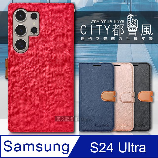 CITY BOSS CITY都會風 三星 Samsung Galaxy S24 Ultra