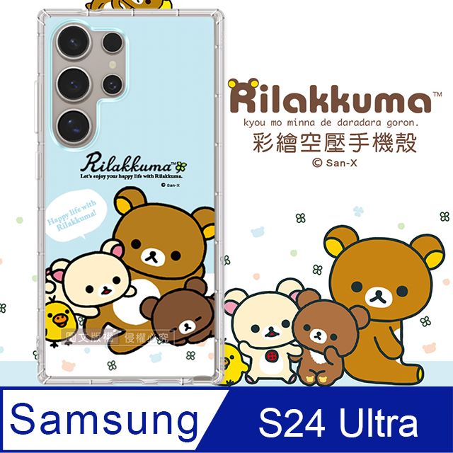 SAN-X 授權 拉拉熊 三星 Samsung Galaxy S24 Ultra 