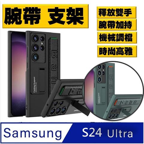 Samsung Galaxy S24 Ultra 腕帶支架手機殼保護殼保護套